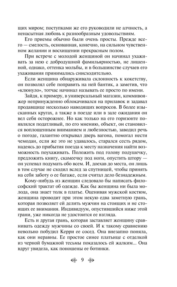 Siostra Carrie